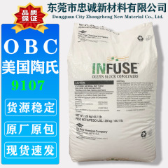 OBC アメリカ ダウ 9107 9010 9100 9077 9000 フォーム靴素材用エラストマー プラスチック粒子
