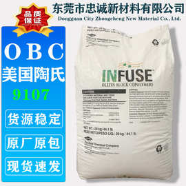 OBC美国陶氏 9107 9010 9100 9077 9000发泡鞋材用弹性体塑料颗粒