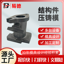 金属加工压铸模具结构件定制结构件铝合金压铸铝合金连接件压铸件