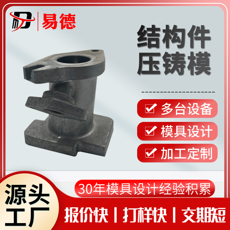 金属加工压铸模具结构件定制结构件铝合金压铸铝合金连接件压铸件