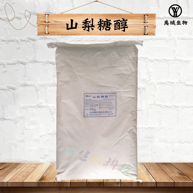 现货供应 食品级 甜味剂 山梨糖醇 1000g 起订 欲购从速 量大从优