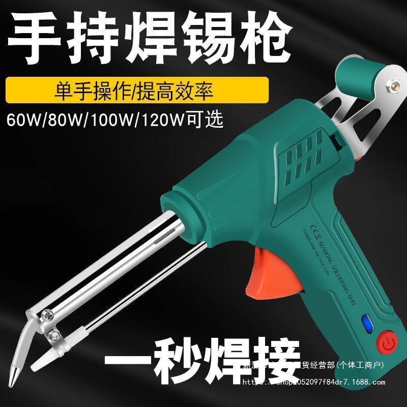 【爆卖焊锡枪】手动焊锡枪自动送锡丝电焊枪60W灯条快捷工具