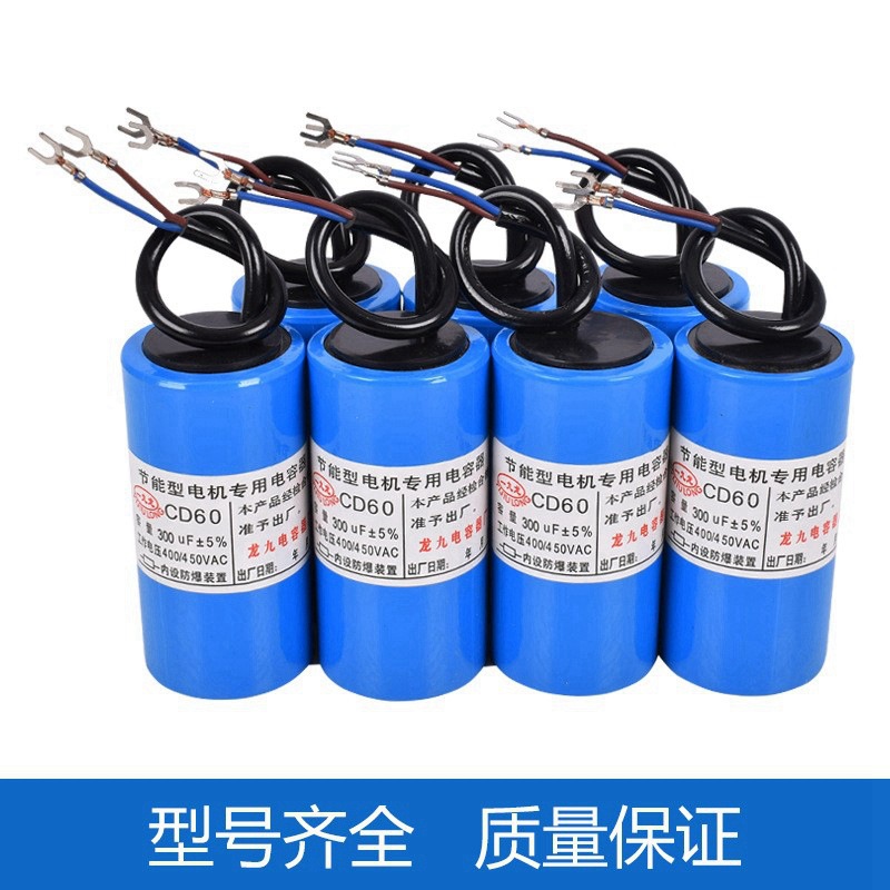 cd60电机启动电容单相水泵洗衣机450v CBB60配件大全50节能防爆35