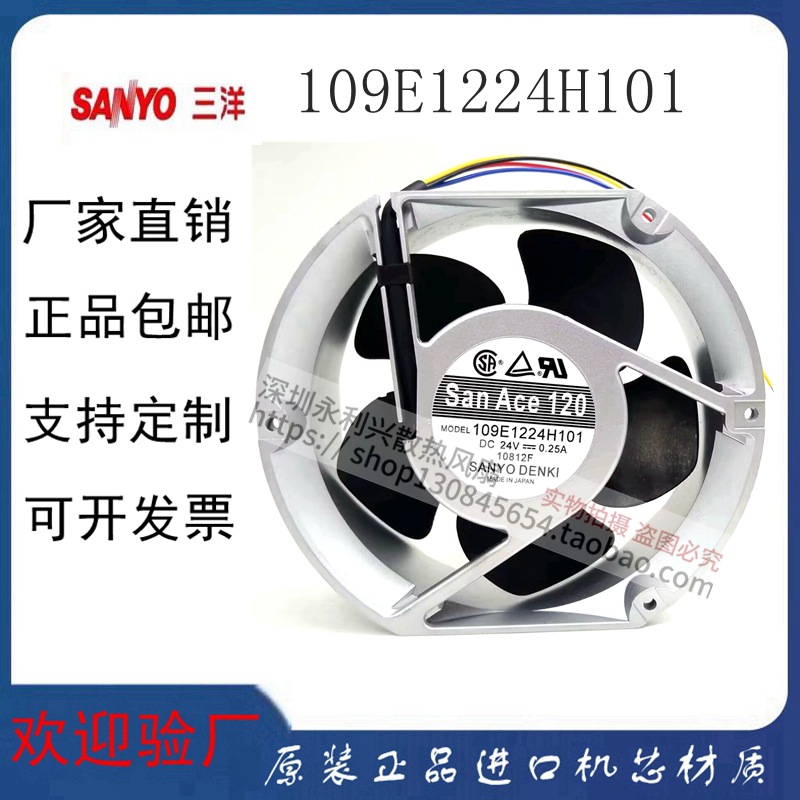 原装正品三洋 109E1224H101 24v0.25A PWM工业风机直流散热风扇