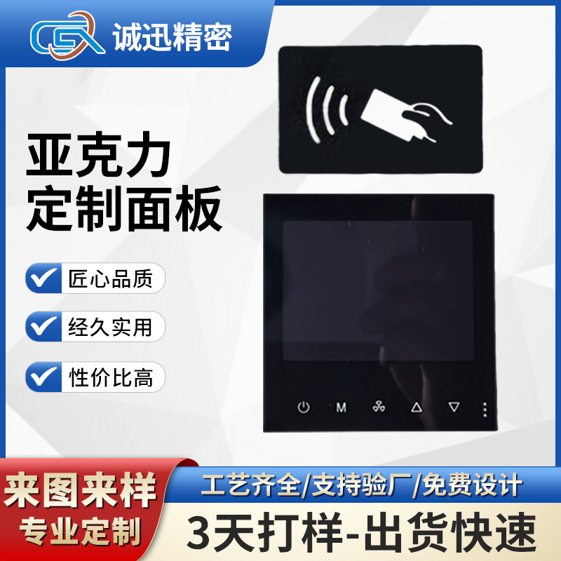 亚克力面板电器开关小区门禁卡视窗镜片触摸装饰片黑色面板贴