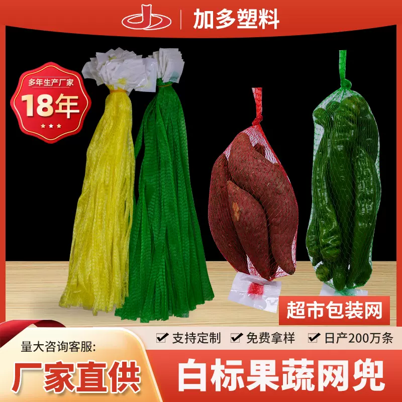 带标签蔬菜网袋装花生毛豆桂圆土豆紫薯芋头透气网眼兜白色标签网