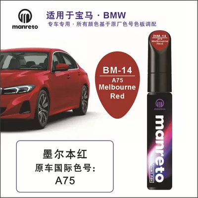 5 Series 1 Series 3 Series Avtomobil boya qələmləri - bm-14-melbourne-red-metallic