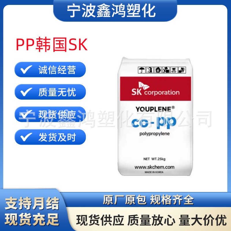 PP韩国SKRX3700注塑级高抗冲高刚性高透明容器片材家电塑胶食品级