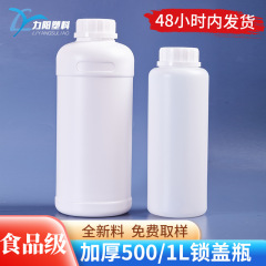 力陽鎖蓋瓶500ml 1000ml化学工業瓶液体1kgインク試薬分注瓶1lペットボトル