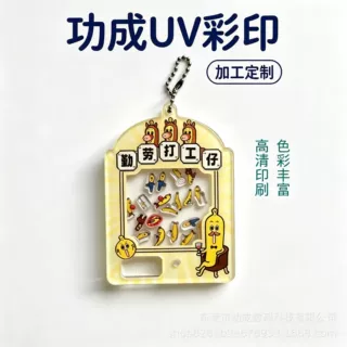 亚克力挂件定制 高清UV打印钥匙扣立牌