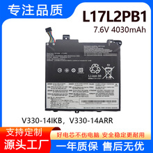 适用联想 E43-80 K43C-80 V130 V330-14IKB L17L2PB1 笔记本电池