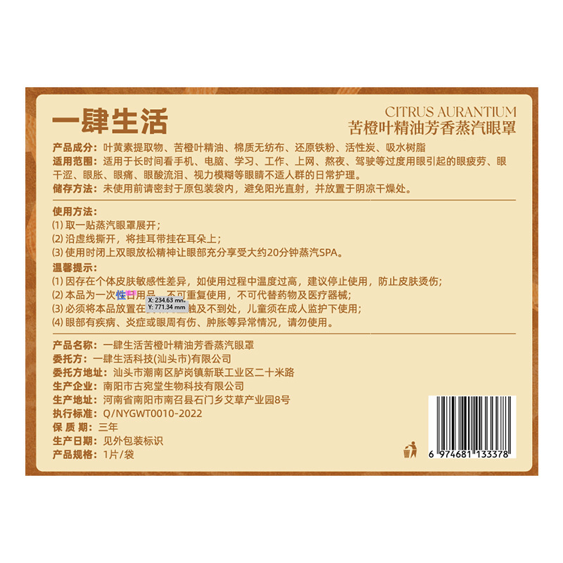 1店の生活芳越蒸気眼帯10枚の苦橙葉香茅ラベンダー精油芳香蒸気眼帯|undefined