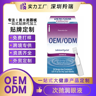 跨境英文包装明目滴眼液缓解眼部疲劳眼部干涩叶黄素泪液代加工