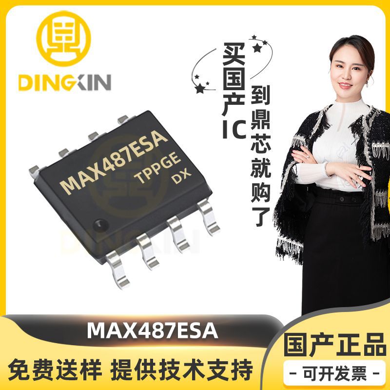 MAX487ESA 封装SOP-8 接口芯片 驱动器/接收器/收发器 电子元器件