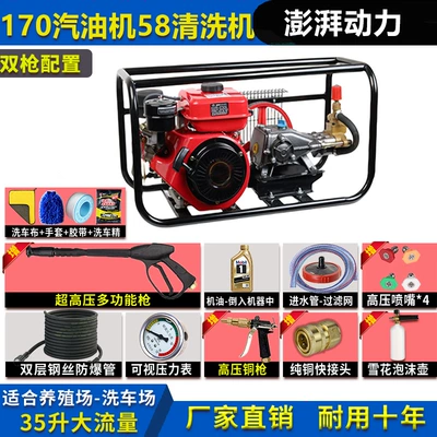 Car washing machine — Wash Farm Gasoline Cleaning Machine - 10-m-copper-flagship-double-gun-big-foam-kettle-4-nozzles