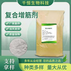 厂家批发复合增筋剂 面条增筋改良 米面制品增筋剂优质复合增筋剂