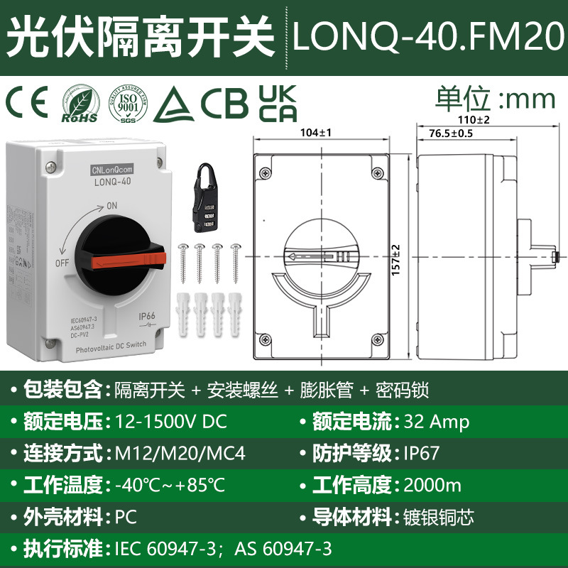 LONQ-40.FM20