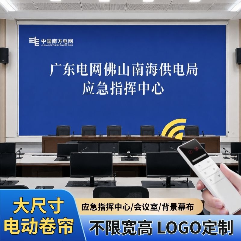 Large Size Ultra-Wide Electric Rolling Curtain Emergency Command Center Rolling Curtain Fully Blackout Automatic Lifting Smart Curtain Large Size Ultra-Wide Electric Rolling Curtain Emergency Command Center Rolling Curtain Fully Blackout Automatic Lifting Smart Curtain
