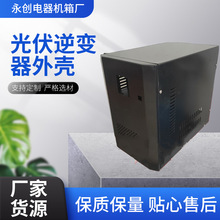 生产逆变器外壳usb电源机箱光伏逆变器外壳 光伏逆变机箱