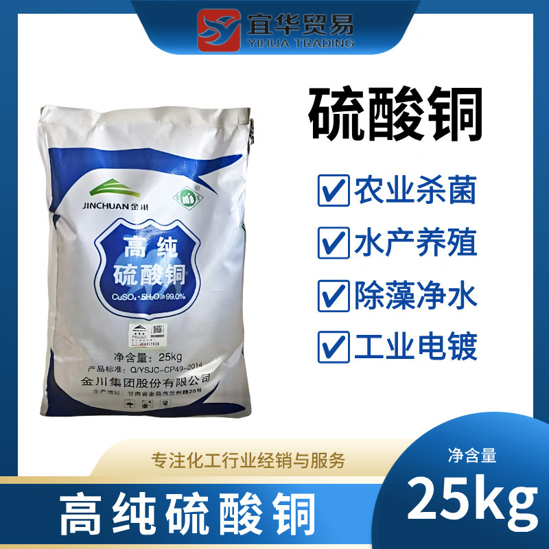 广西硫酸铜工业级 农业级硫酸铜 饲料级硫酸铜 五水硫酸铜