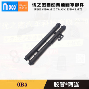 0B5 Transmission Valve Body Rubber Hose 2 Links