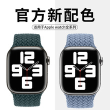 适用于苹果单圈编织表带Apple iwatch S9 Ultra 8/7/SE/6手表表带