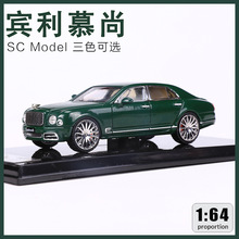 SC 1:64賓利慕尚Bingley Mulsanne仿真合金汽車模型收藏