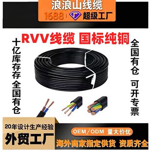 RVV늾����˼��~2 3 4о*1 1.5 2.5 4ƽ���Դ�o�׾���ˮ������|