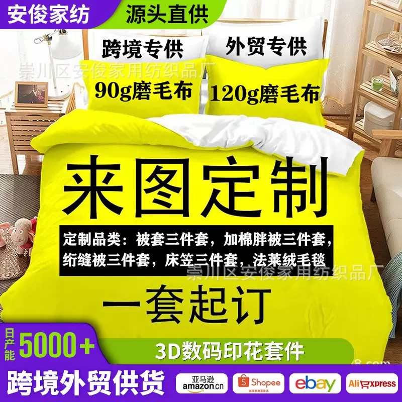 加工定制跨境3D数码印花三件套外贸床品三件套床单被套套件