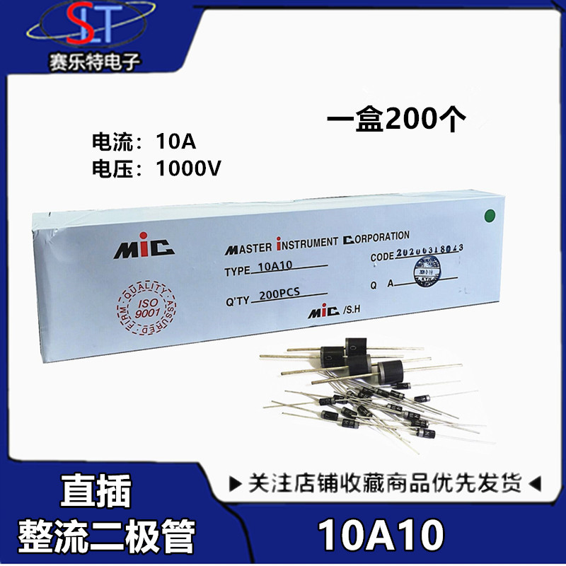 MIC二极管 10A10 6A10整流二极管 直插R6 10A/1000V 长脚大功率