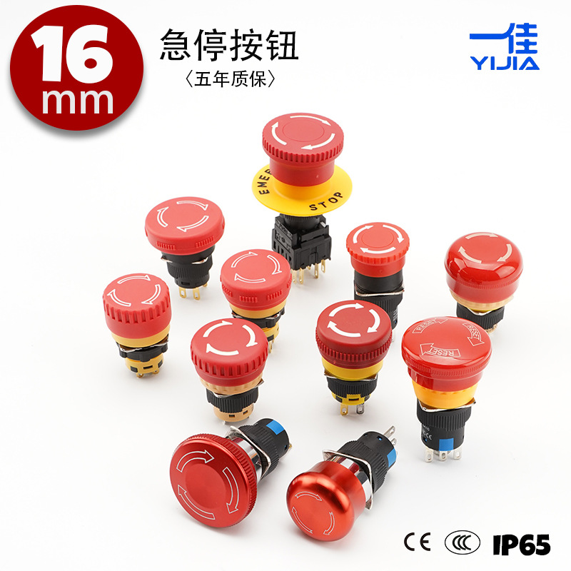 急停开关16mm短款断电按钮LA16-11ZS手持操作盒遥控小急停3C