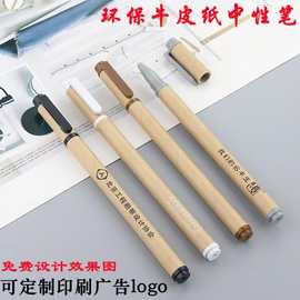 环保牛皮纸中性笔定制logo广告宣传笔定做纸管水笔圆珠笔批发订做