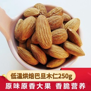 低温烘焙扁桃仁|无糖无添加|端午健康礼盒|618限时优惠