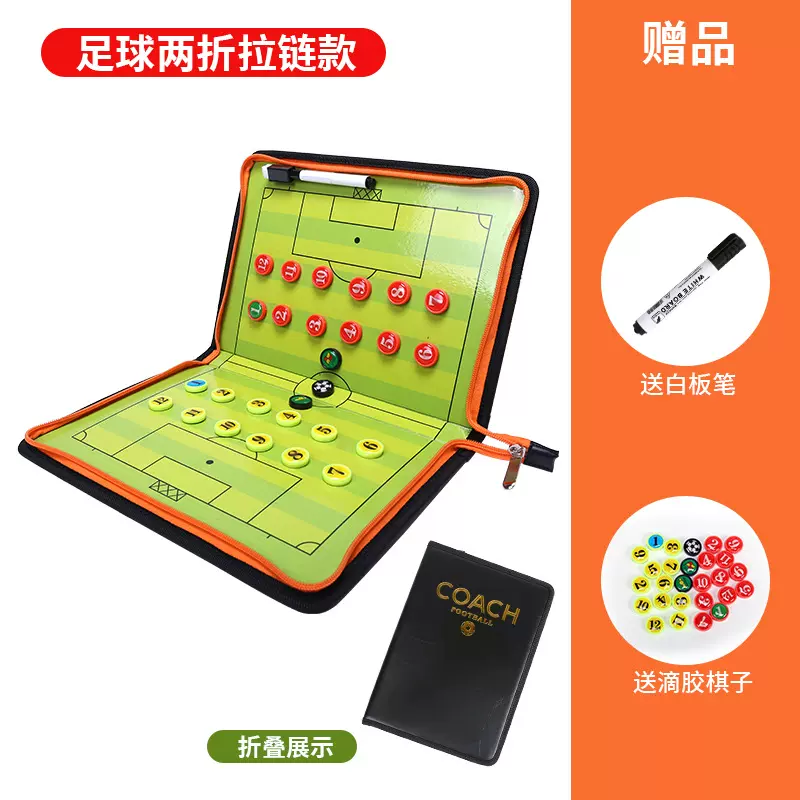 二折拉链教练员沙盘战术盘足球战术板折叠磁性带拉链式PU皮革