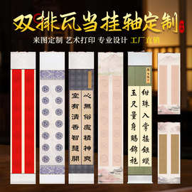 空白双排对联挂轴四开四言五言七言竖轴书法免装裱挂画挂件定制