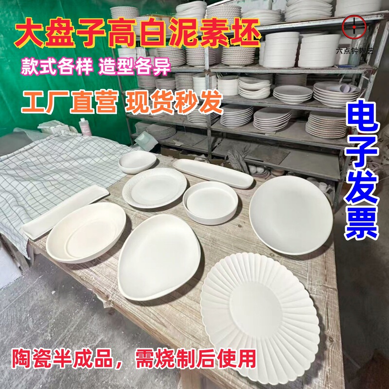 Large Ceramic Plates, Plain-Fired High-White Clay Blanks, Fancy Plates, Ceramic Semi-Finished Products That Can Be Painted and Glazed Large Ceramic Plates, Plain-Fired High-White Clay Blanks, Fancy Plates, Ceramic Semi-Finished Products That Can Be Painted and Glazed