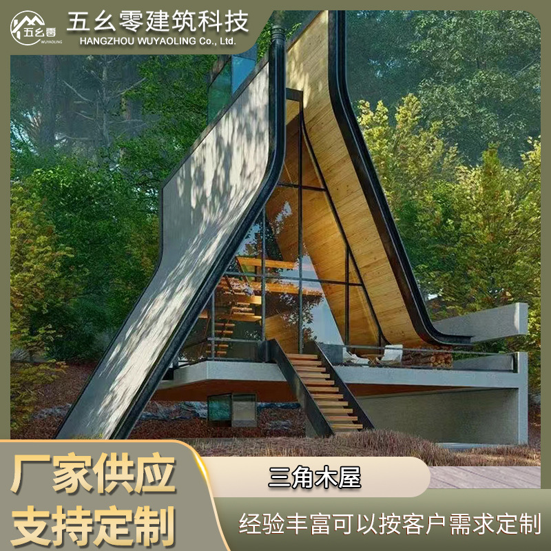新款民宿木房子三角木屋文旅定 制移动房屋景区别墅钢构移动房