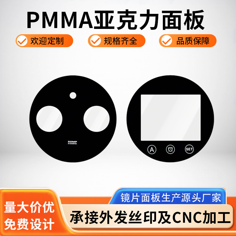 Supply of Pmma Acrylic Panels, Semi-Transparent Panels, Customized Acrylic Pc Window Lenses, High-Transparency Touch Panels