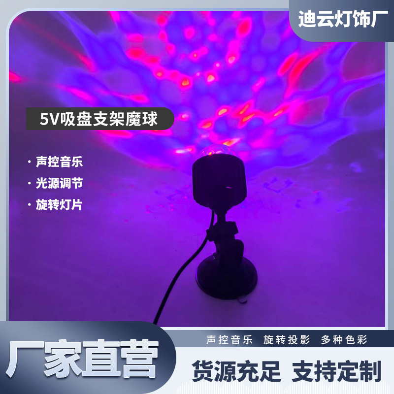 5V Suction Cup Holder Magic Ball USB Car-Mounted Suction Cup Magic Ball Remote Control Led Small Magic Ball Night Light