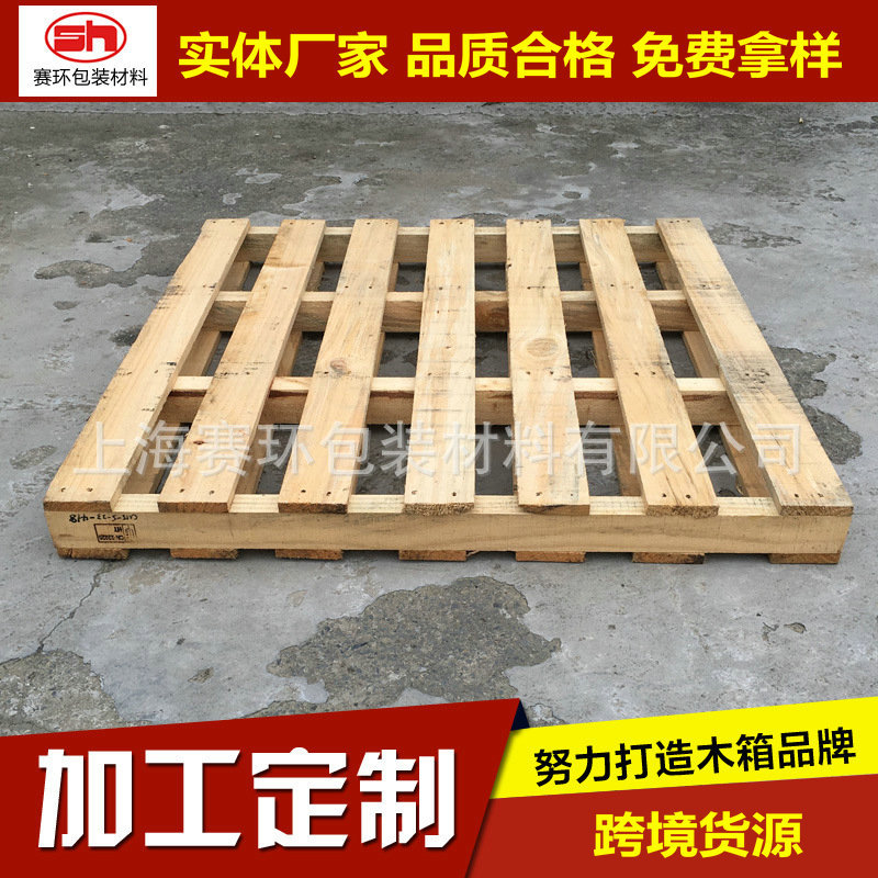 厂家定 制仓库四面进叉木托盘 实木托盘耐压木卡板 可定 制