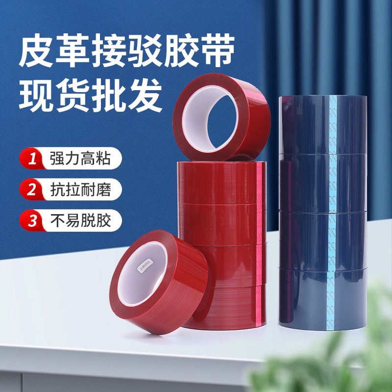 pet红色耐高温单面胶 皮革专用接驳胶带高粘无痕硅胶布厂家批发