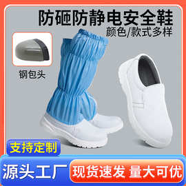 厂家批发无尘劳保鞋防砸防穿刺软底防尘防静电净化车间白色安全鞋