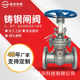 手动铸钢重型蒸汽闸阀法兰苏式国标Z41H-16C工业达标化工部