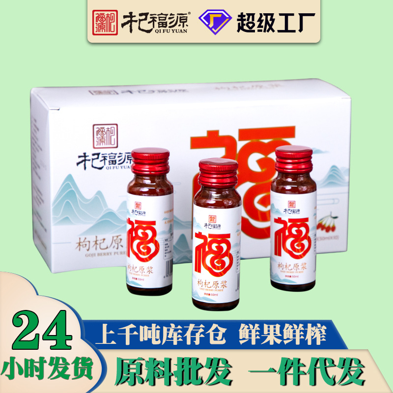 Qifuyuan puré de Medlar Ningxia jugo de Medlar Zhongning Medlar venta al por mayor Super puré de Medlar rojo bebida en línea