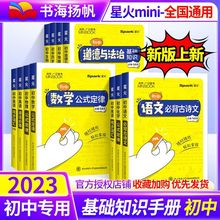 minibook新版迷你初中九科口袋书语数英物化生政史地基础知识大全