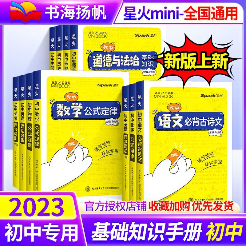 minibook新版迷你初中九科口袋书语数英物化生政史地基础知识大全