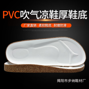 PVC blown water loose fence midsole manufacturer direct sales foreign trade cross-border water loose sole PVC slippers sandals big sole