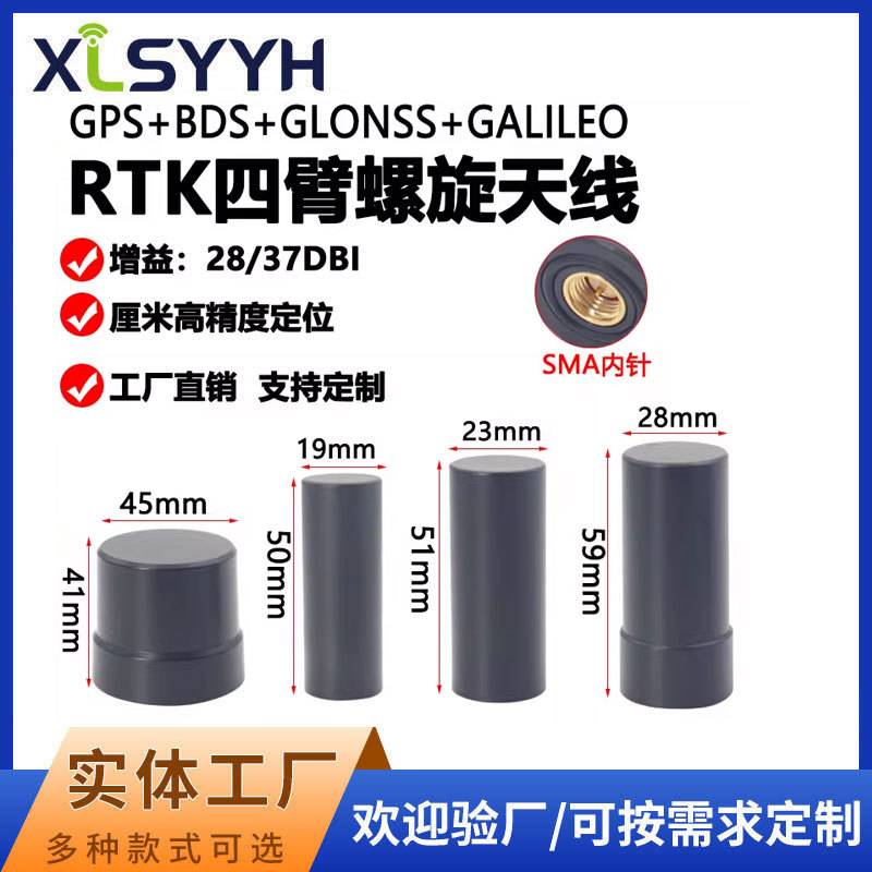 RTK四臂螺旋天线北斗GPS高精度定位无人机GNSS系统RTK有源天线