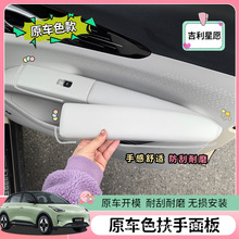 专用吉利星愿车内饰装饰贴车门扶手保护套面板防脏改色原车配件
