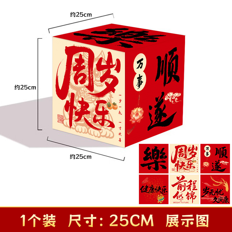 宝宝周岁礼堆堆盒拍照生日抓周仪式感场景布置道具立体盒摆件装饰|undefined